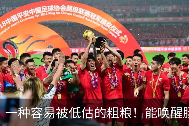 一种容易被低估的粗粮!能唤醒肠道 “抗癌特种兵”,还能减重、控糖、降血脂!
