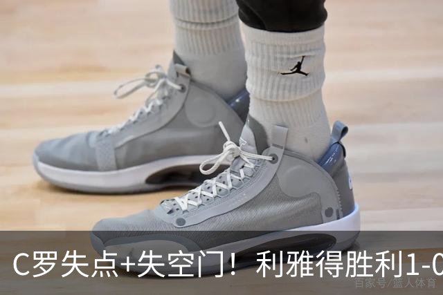 C罗失点+失空门!利雅得胜利1-0新未来城体育 菲利克斯制胜+造点